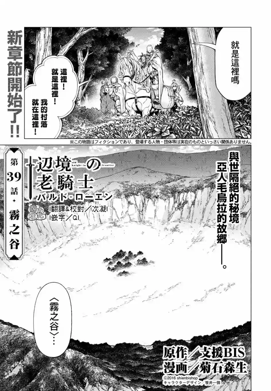 边境的老骑士第39话