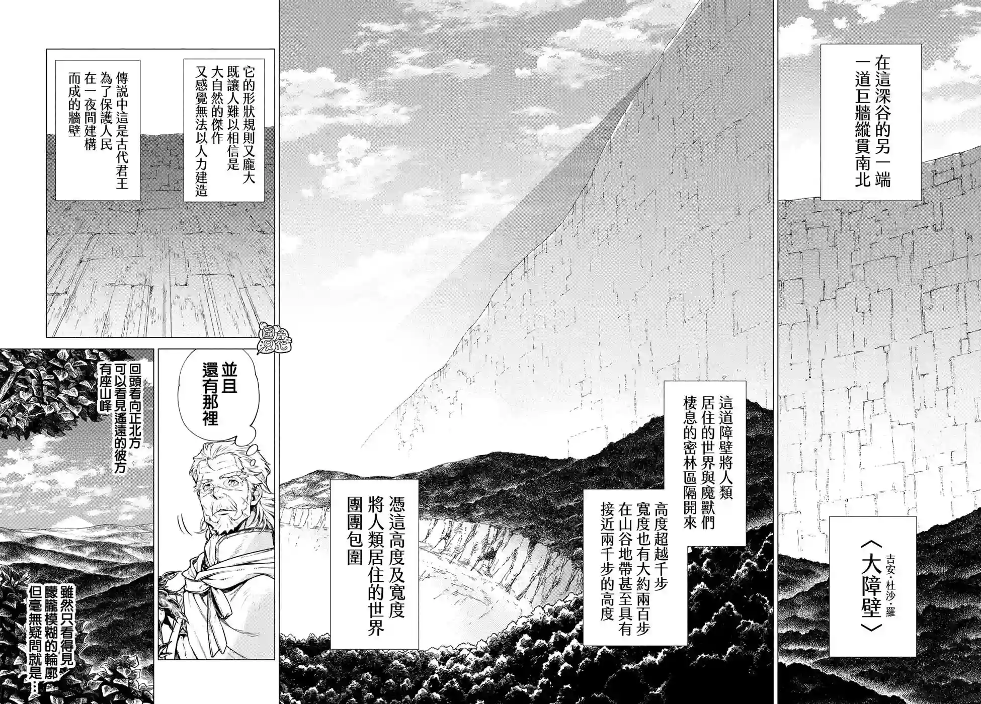 边境的老骑士第39话