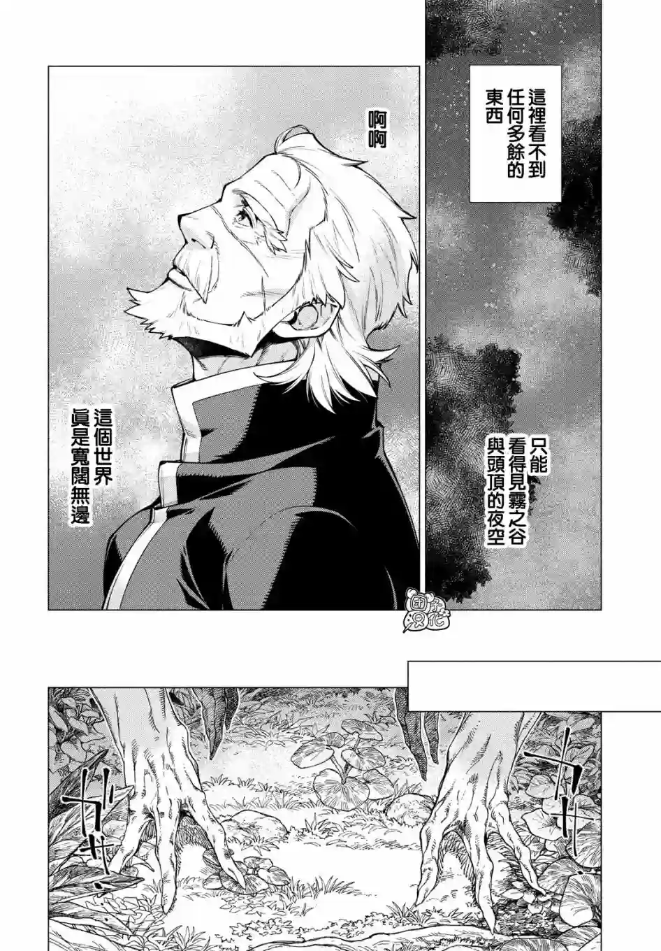 边境的老骑士第39话