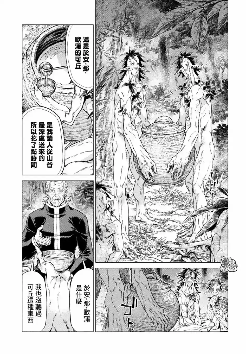 边境的老骑士第39话