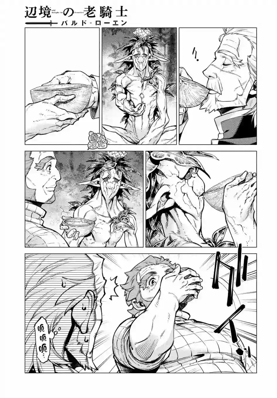 边境的老骑士第39话