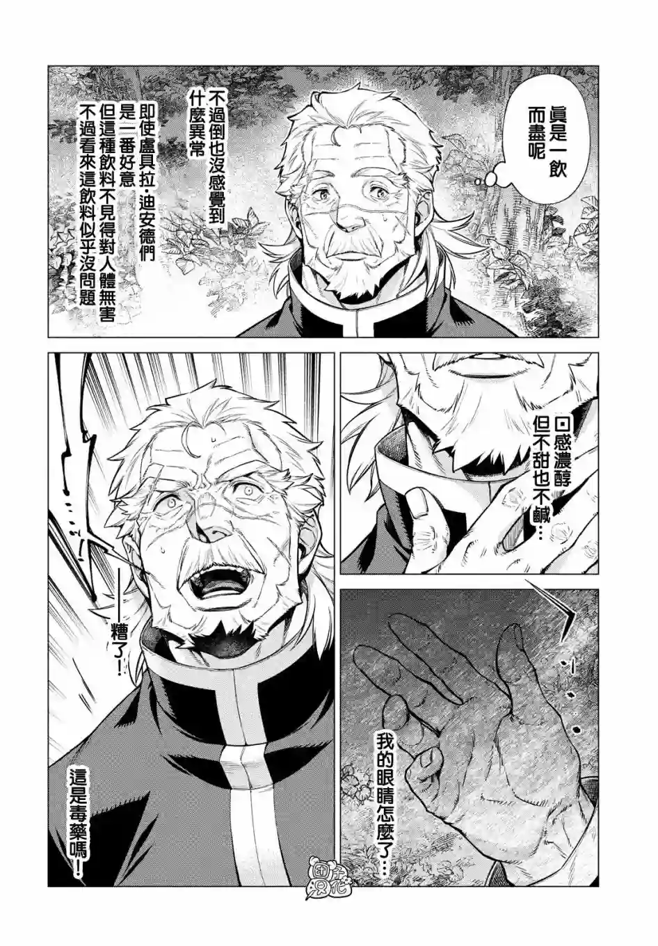 边境的老骑士第39话