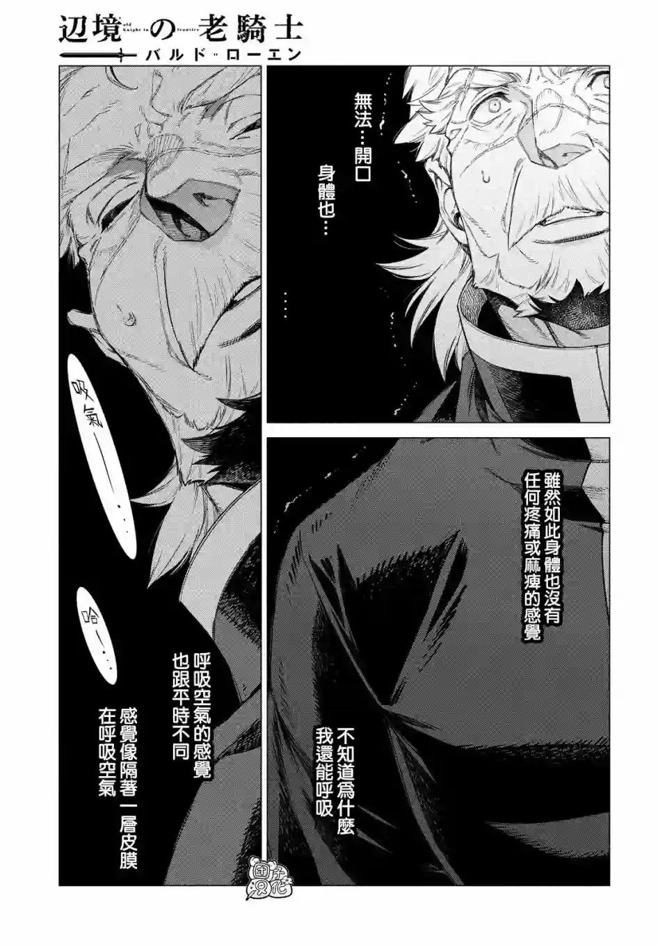 边境的老骑士第39话