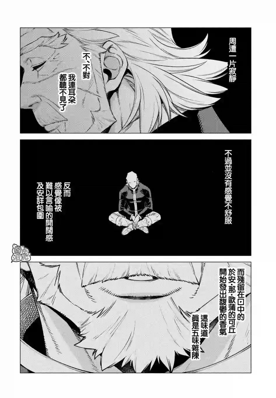 边境的老骑士第39话