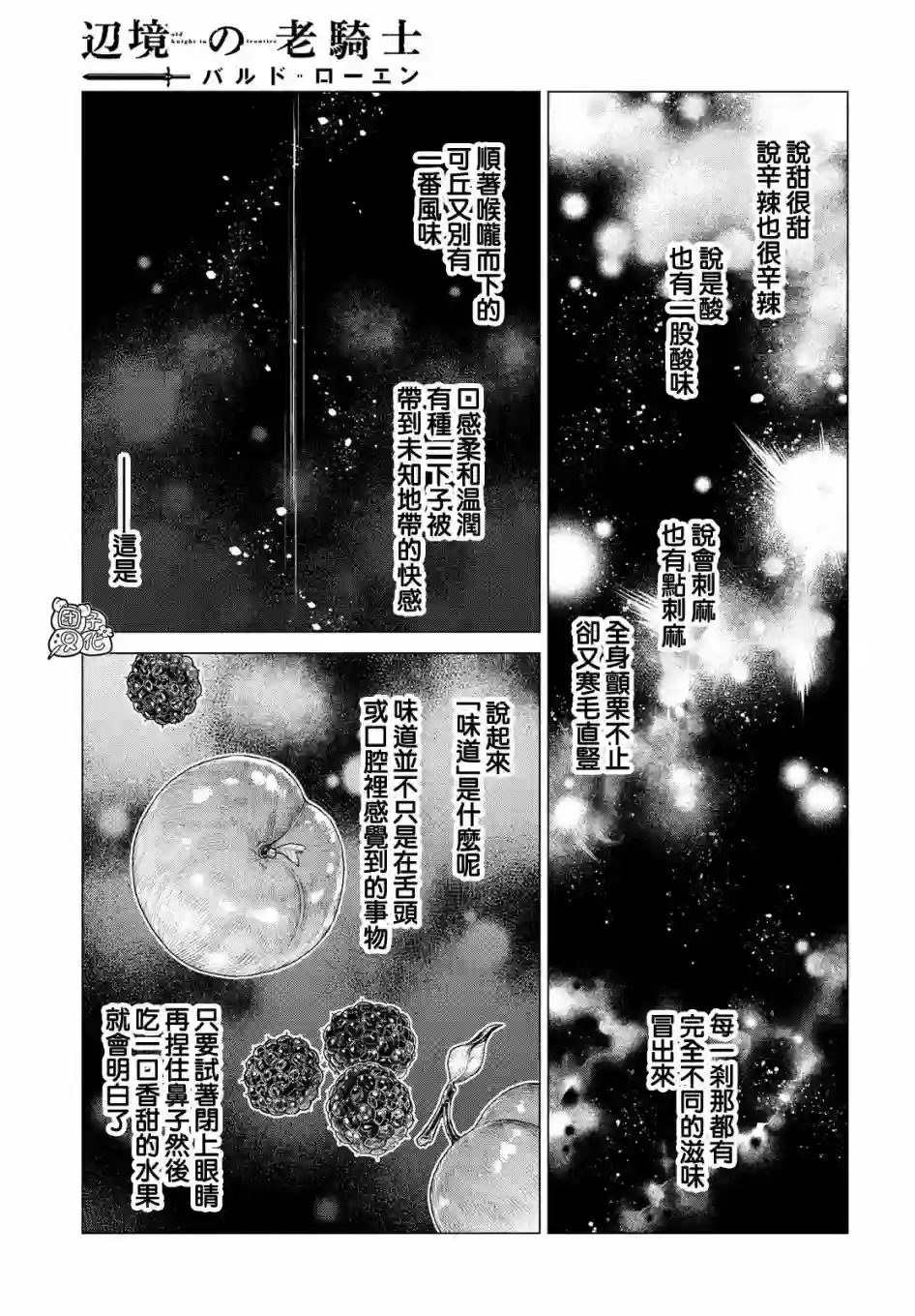 边境的老骑士第39话