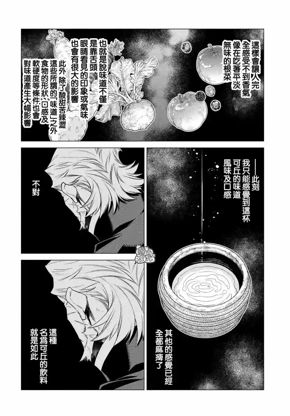 边境的老骑士第39话