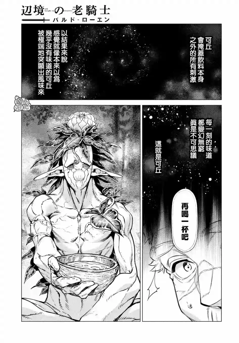 边境的老骑士第39话