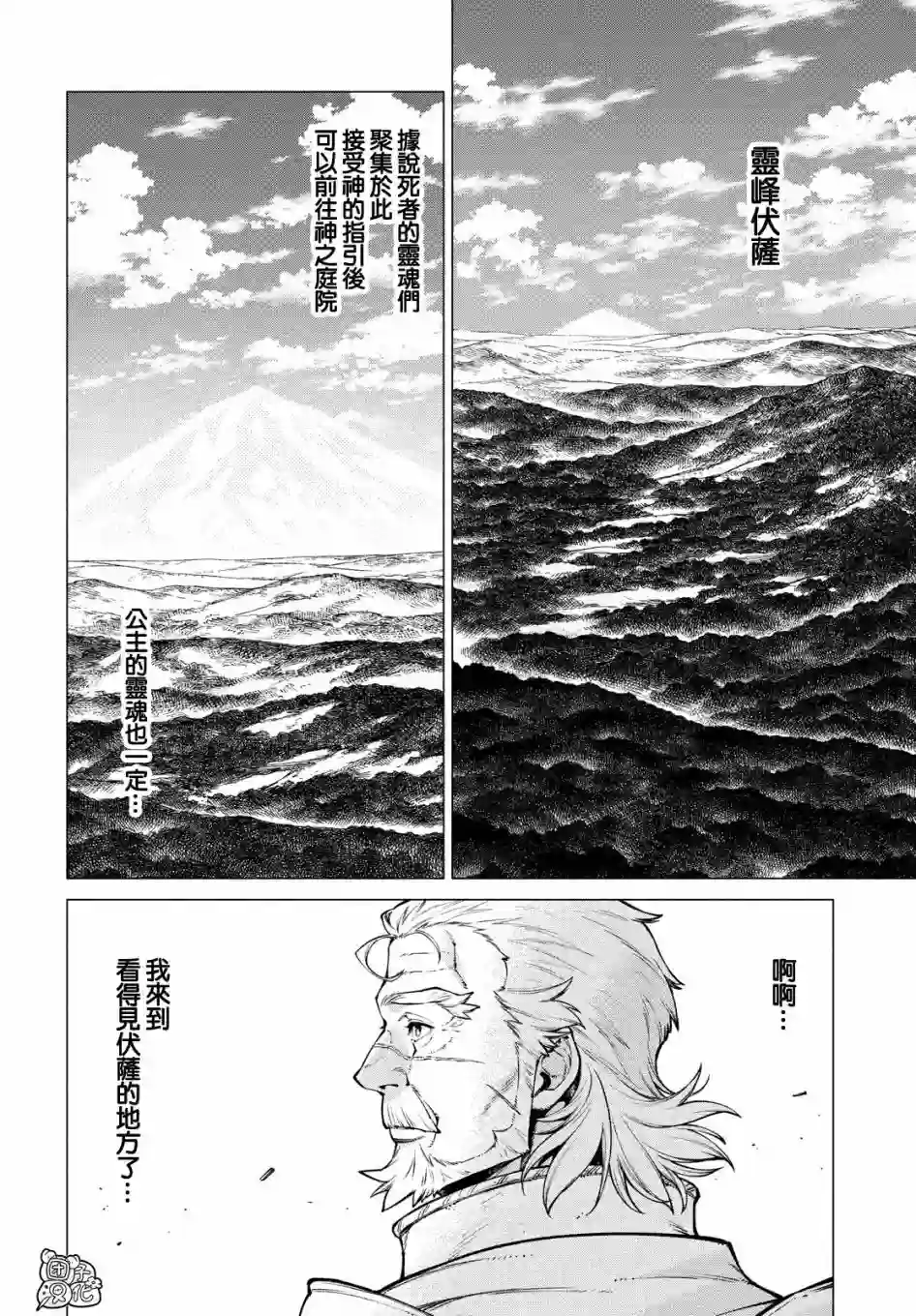边境的老骑士第39话