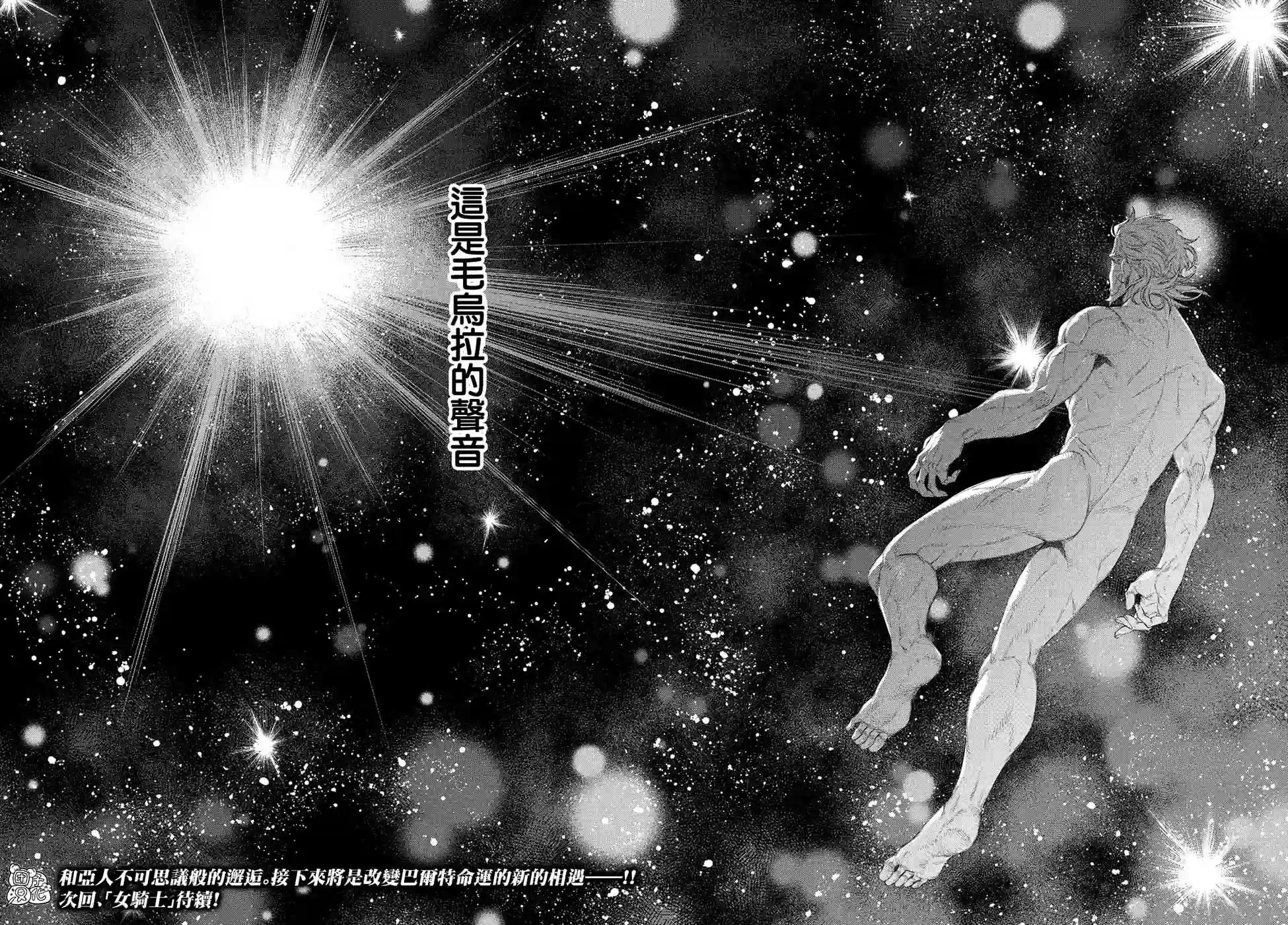 边境的老骑士第39话