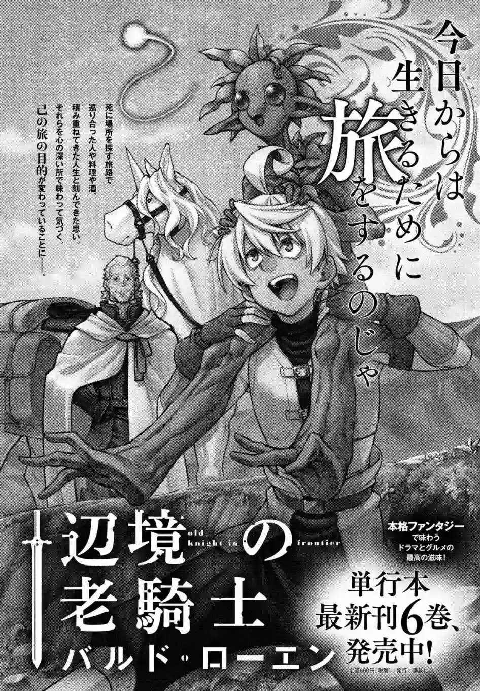 边境的老骑士第39话