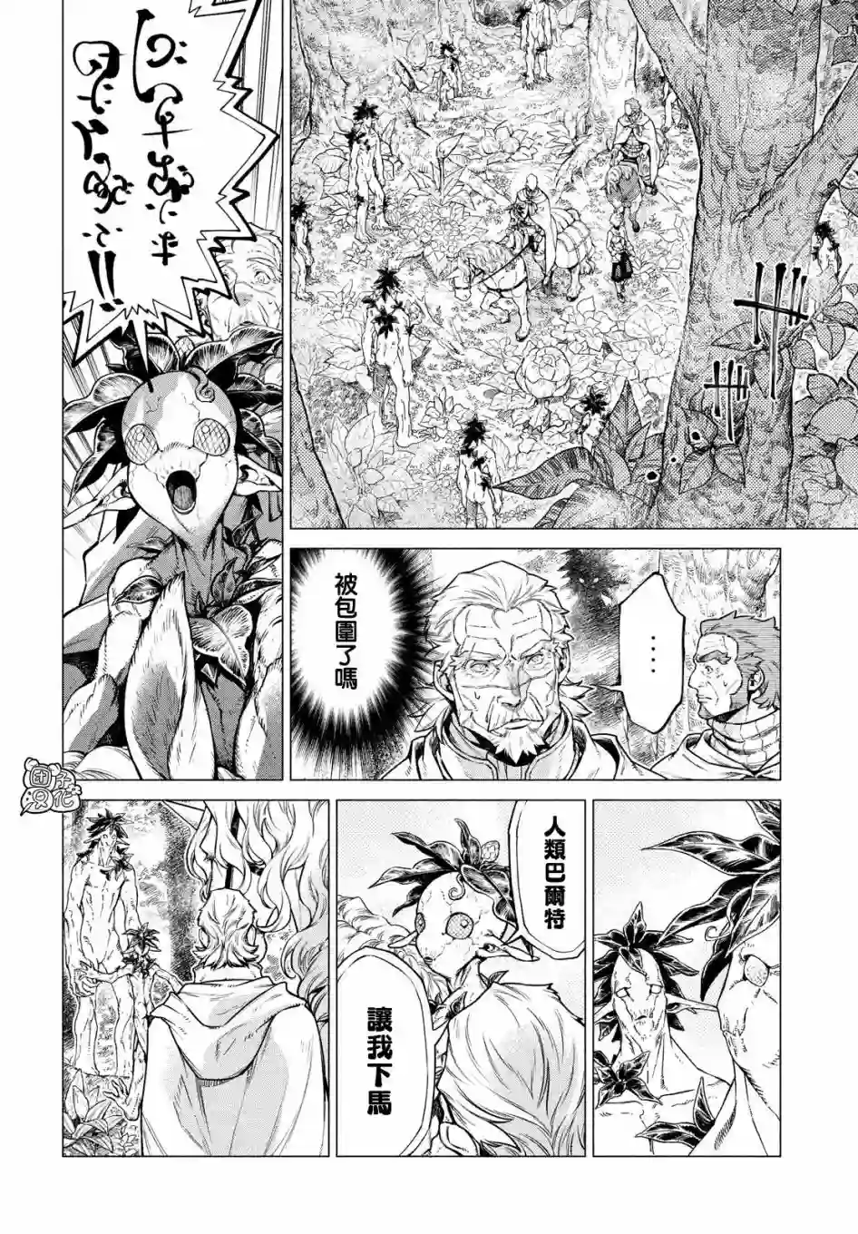边境的老骑士第39话