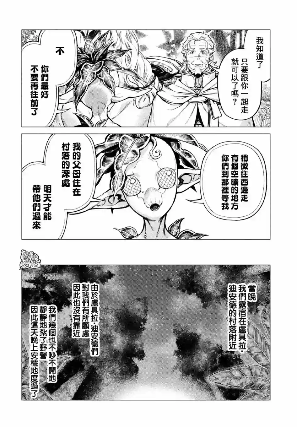 边境的老骑士第39话