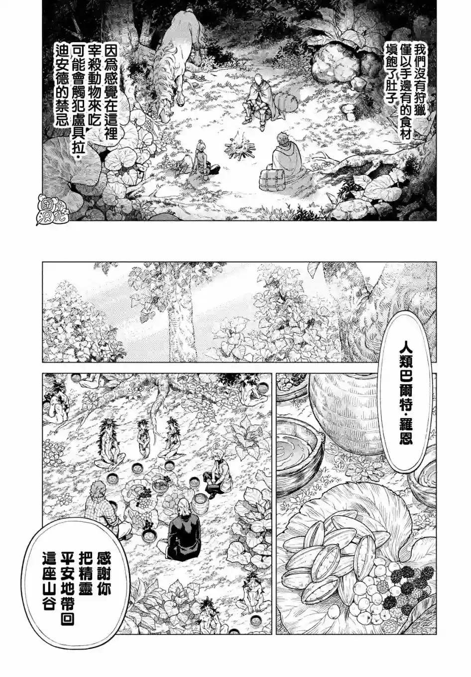 边境的老骑士第39话