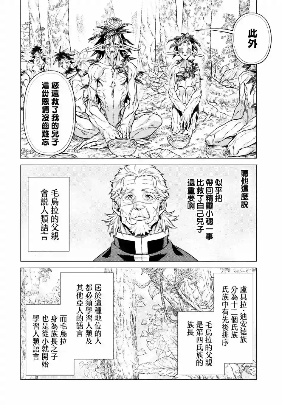 边境的老骑士第39话