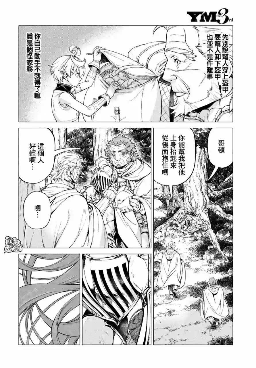 边境的老骑士第40话