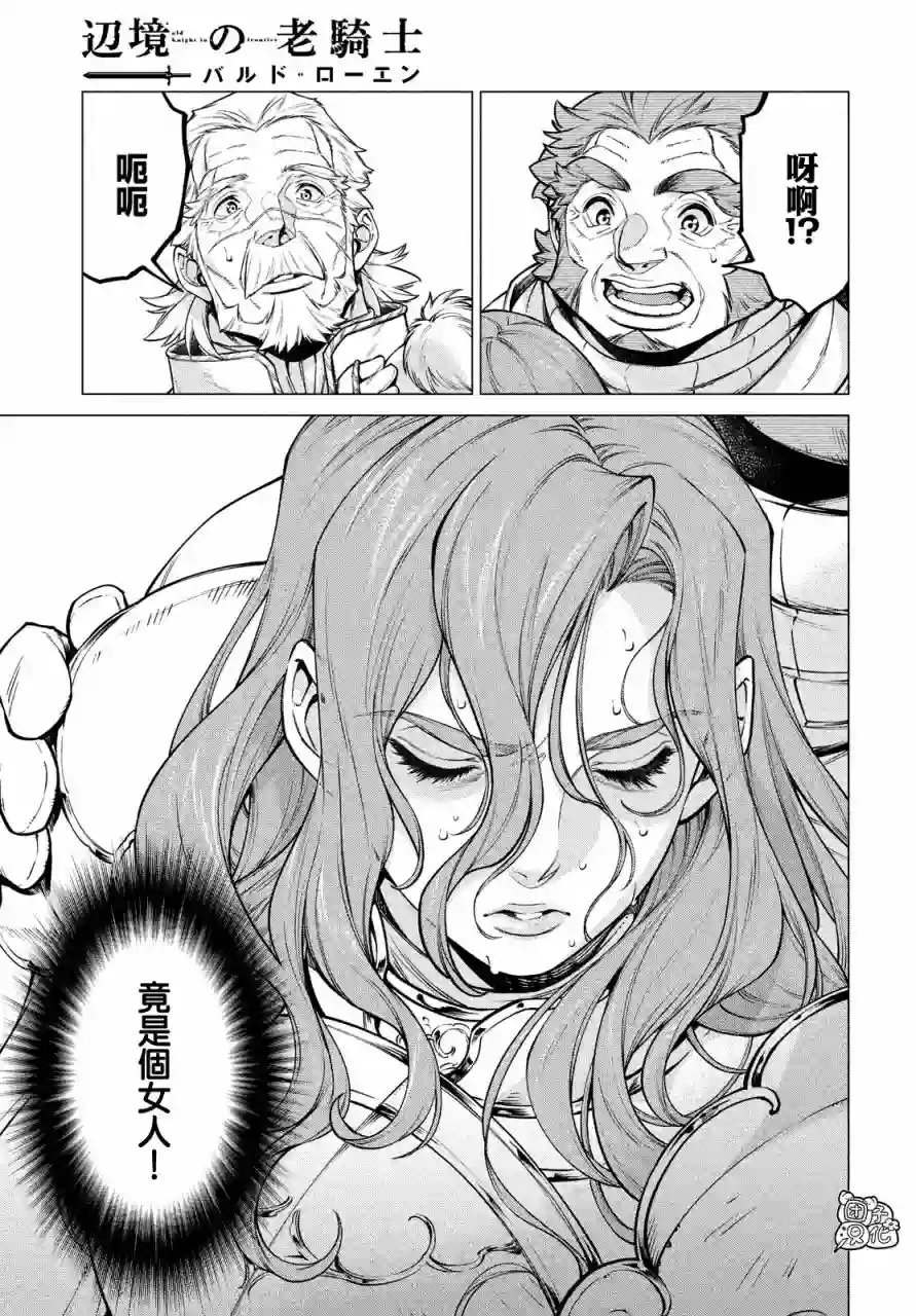 边境的老骑士第40话