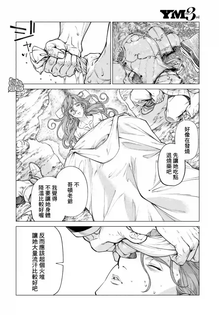 边境的老骑士第40话