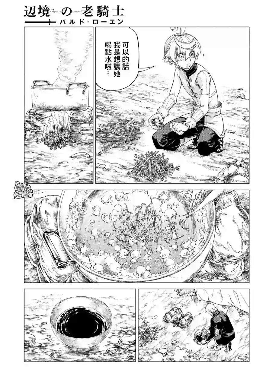 边境的老骑士第40话