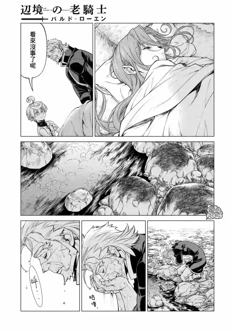 边境的老骑士第40话