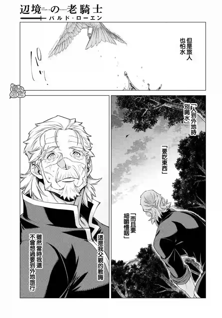 边境的老骑士第40话