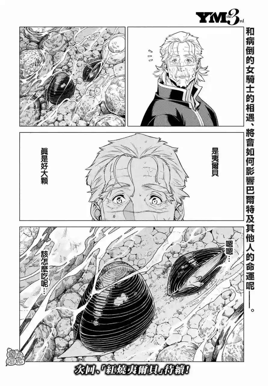 边境的老骑士第40话