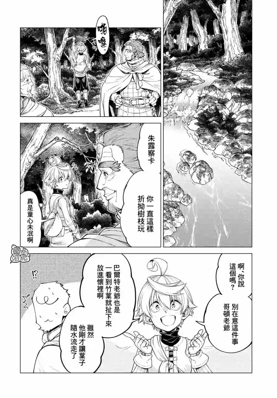 边境的老骑士第40话