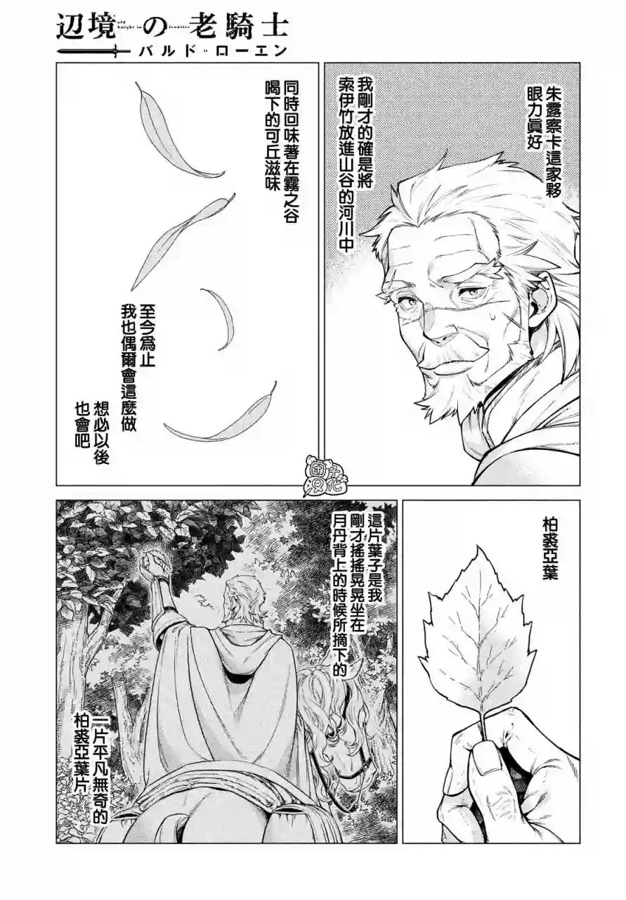 边境的老骑士第40话
