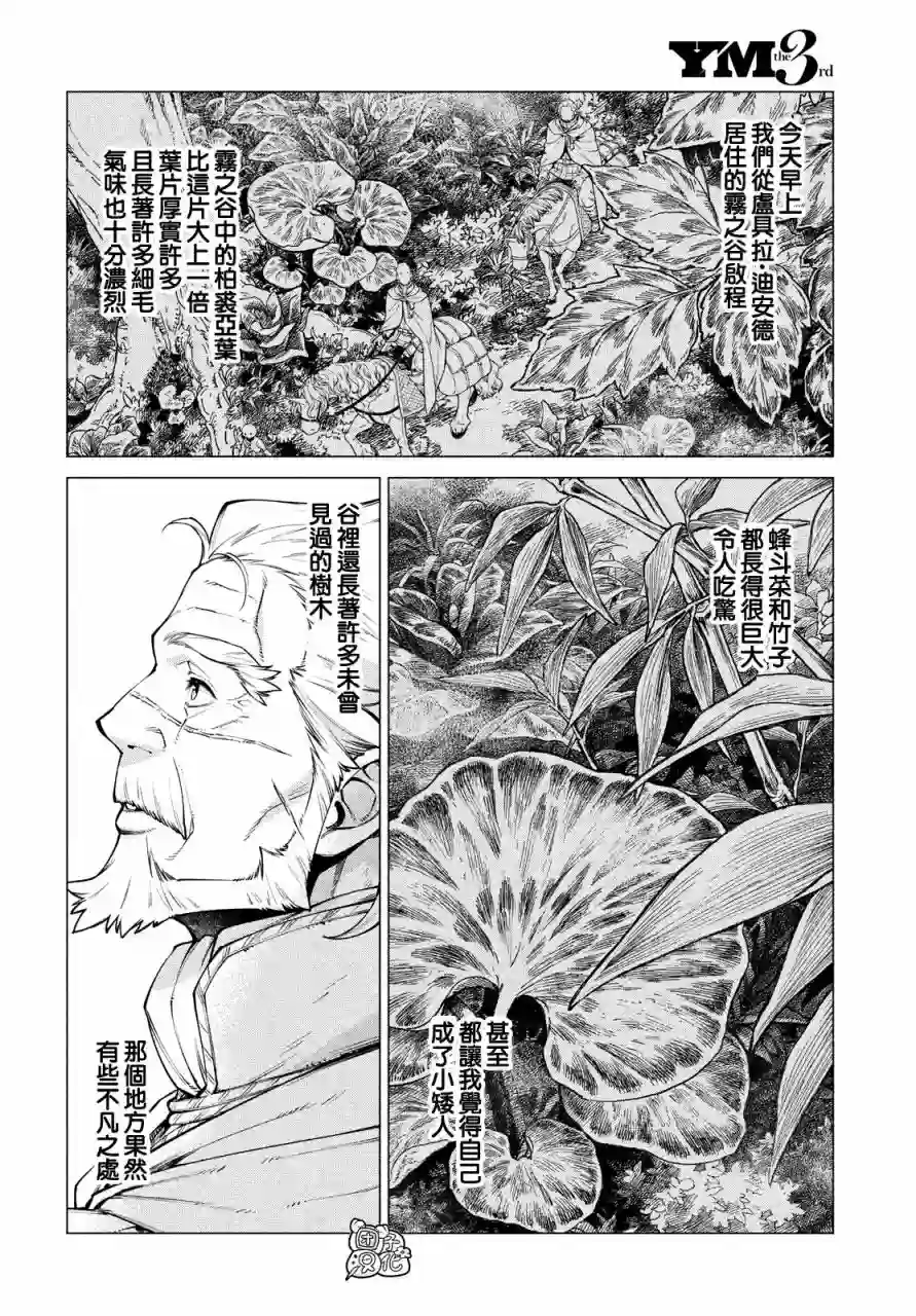 边境的老骑士第40话