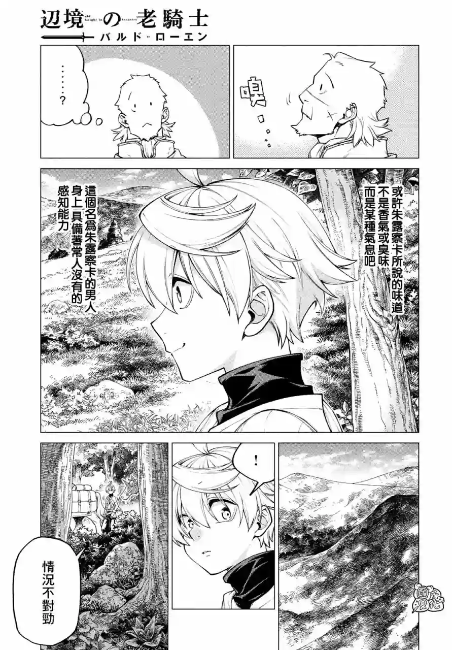 边境的老骑士第40话