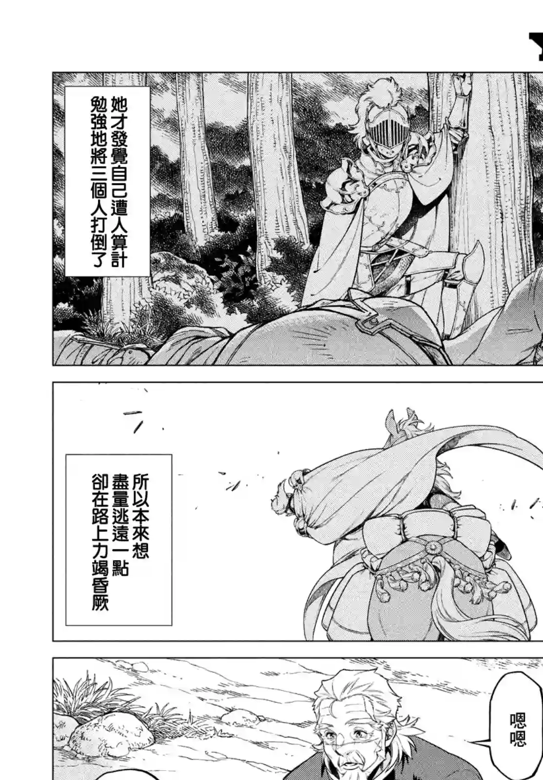 边境的老骑士第41话