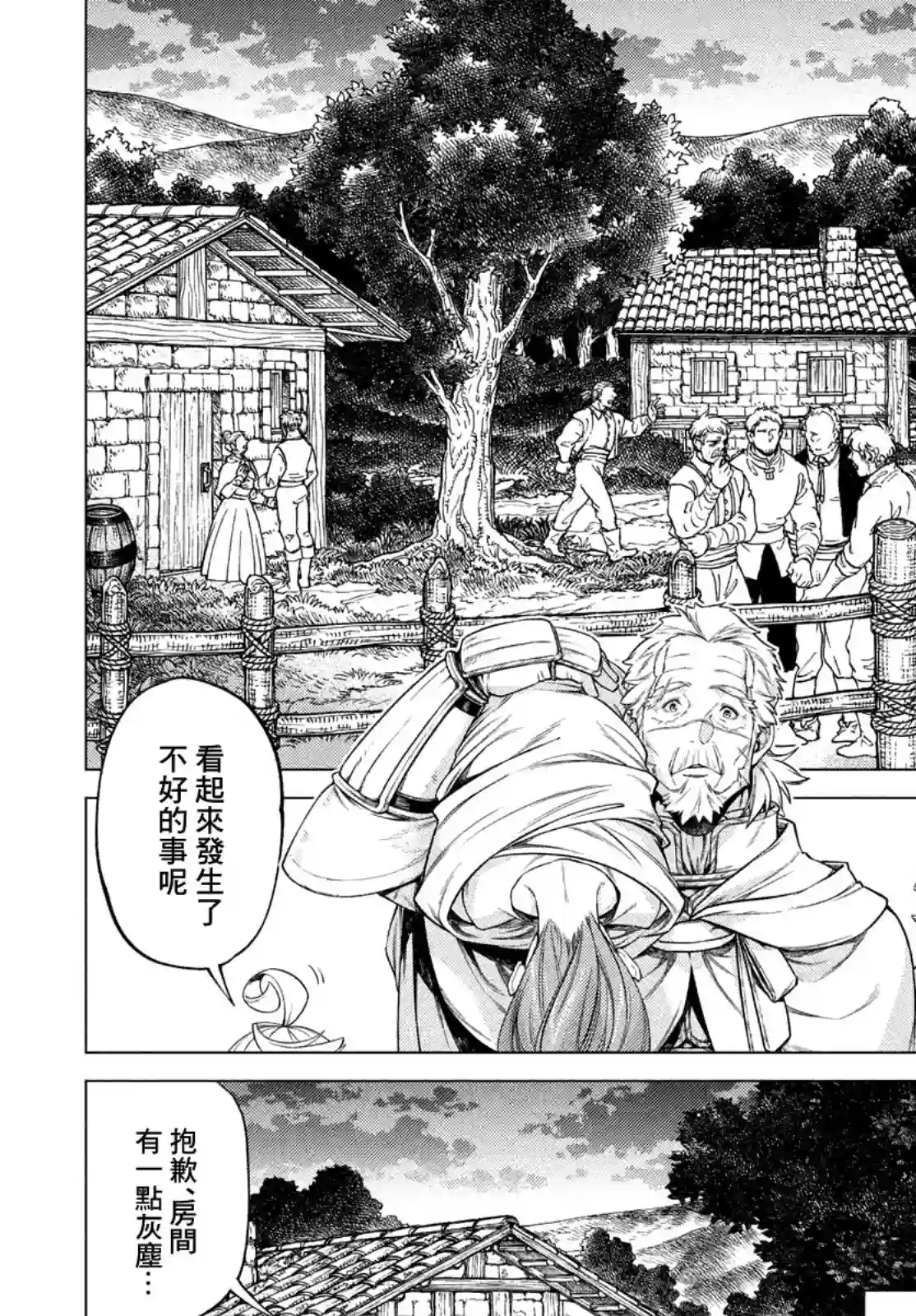 边境的老骑士第41话