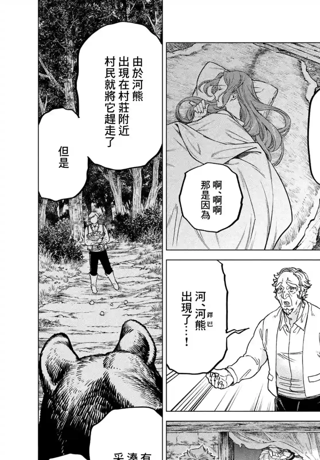 边境的老骑士第41话