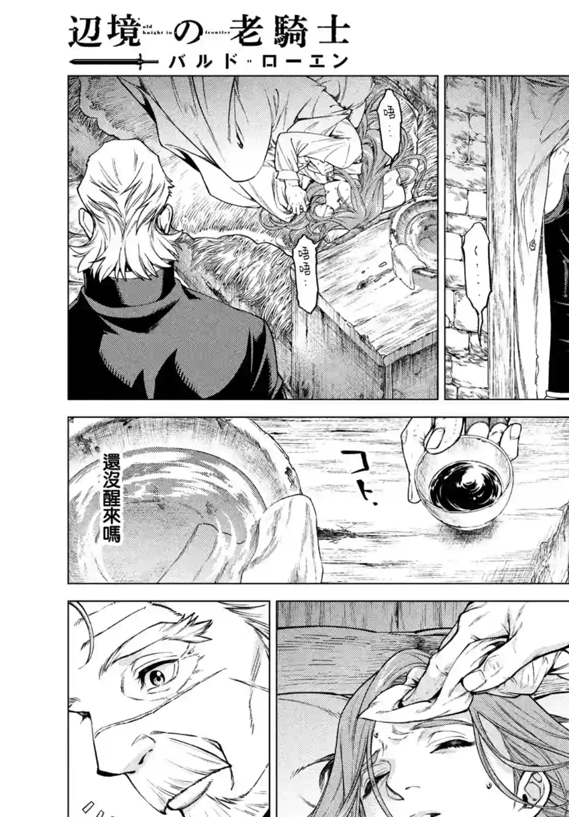 边境的老骑士第41话