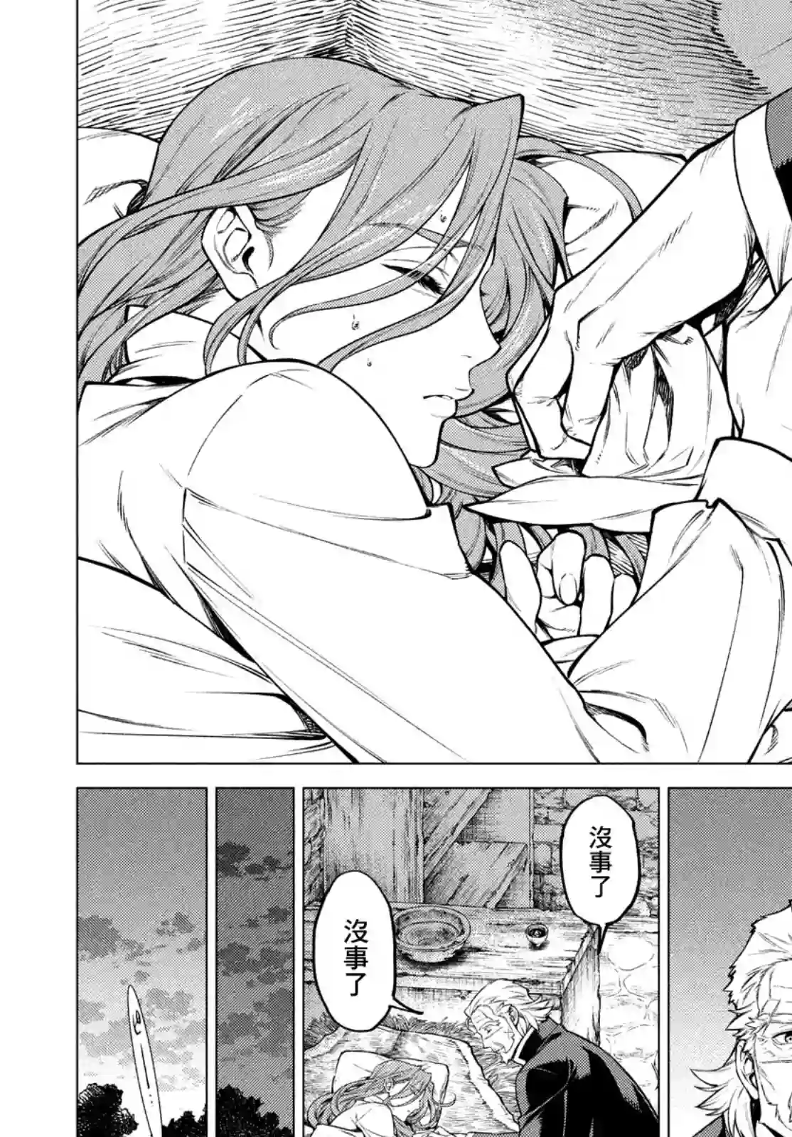 边境的老骑士第41话