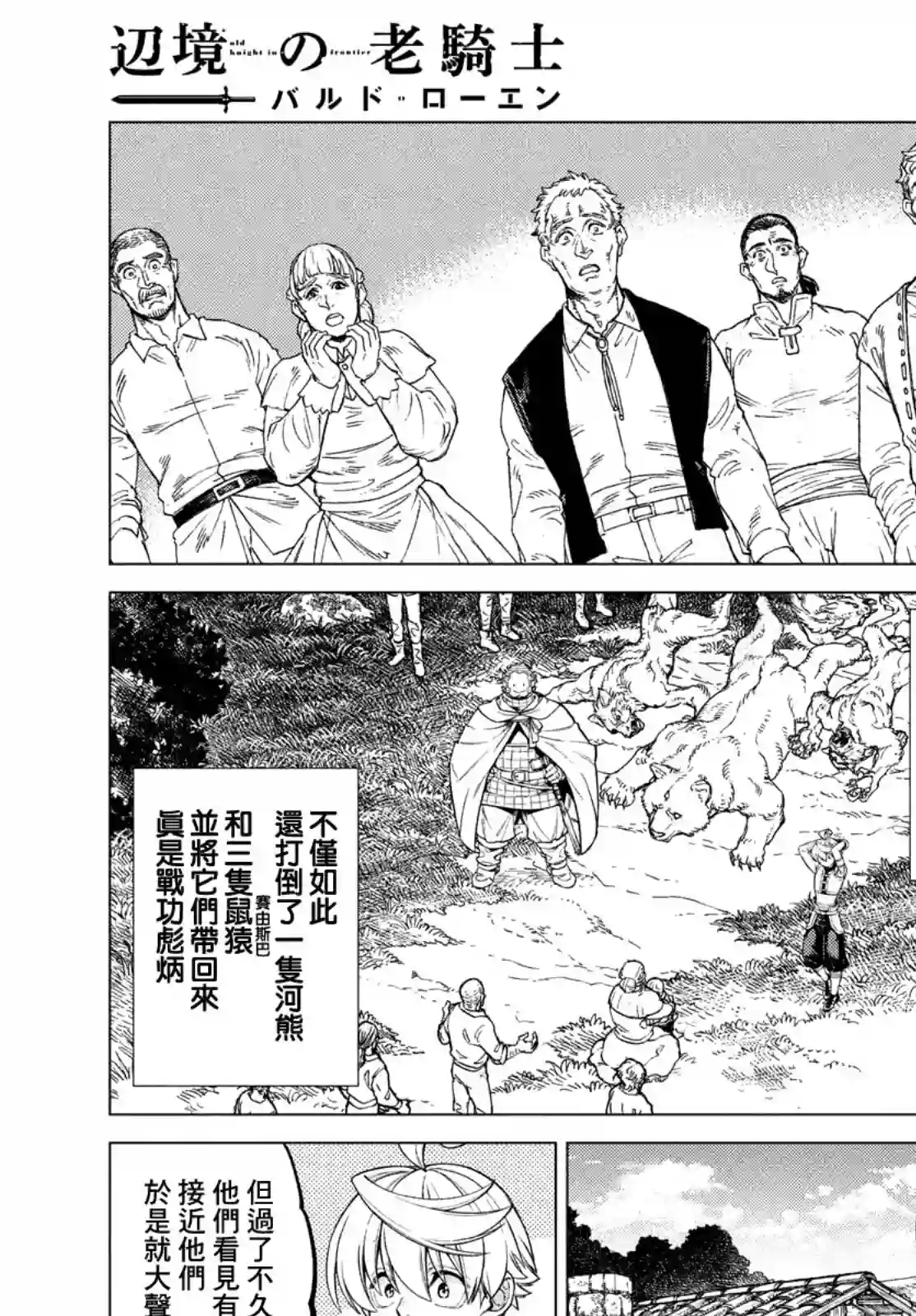 边境的老骑士第41话