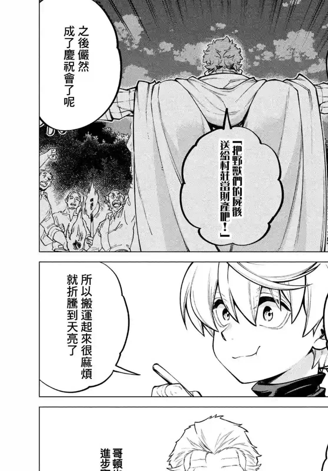 边境的老骑士第41话