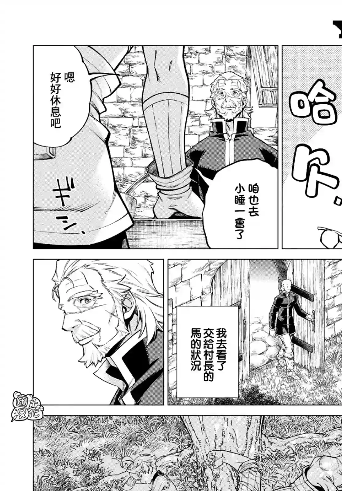 边境的老骑士第41话