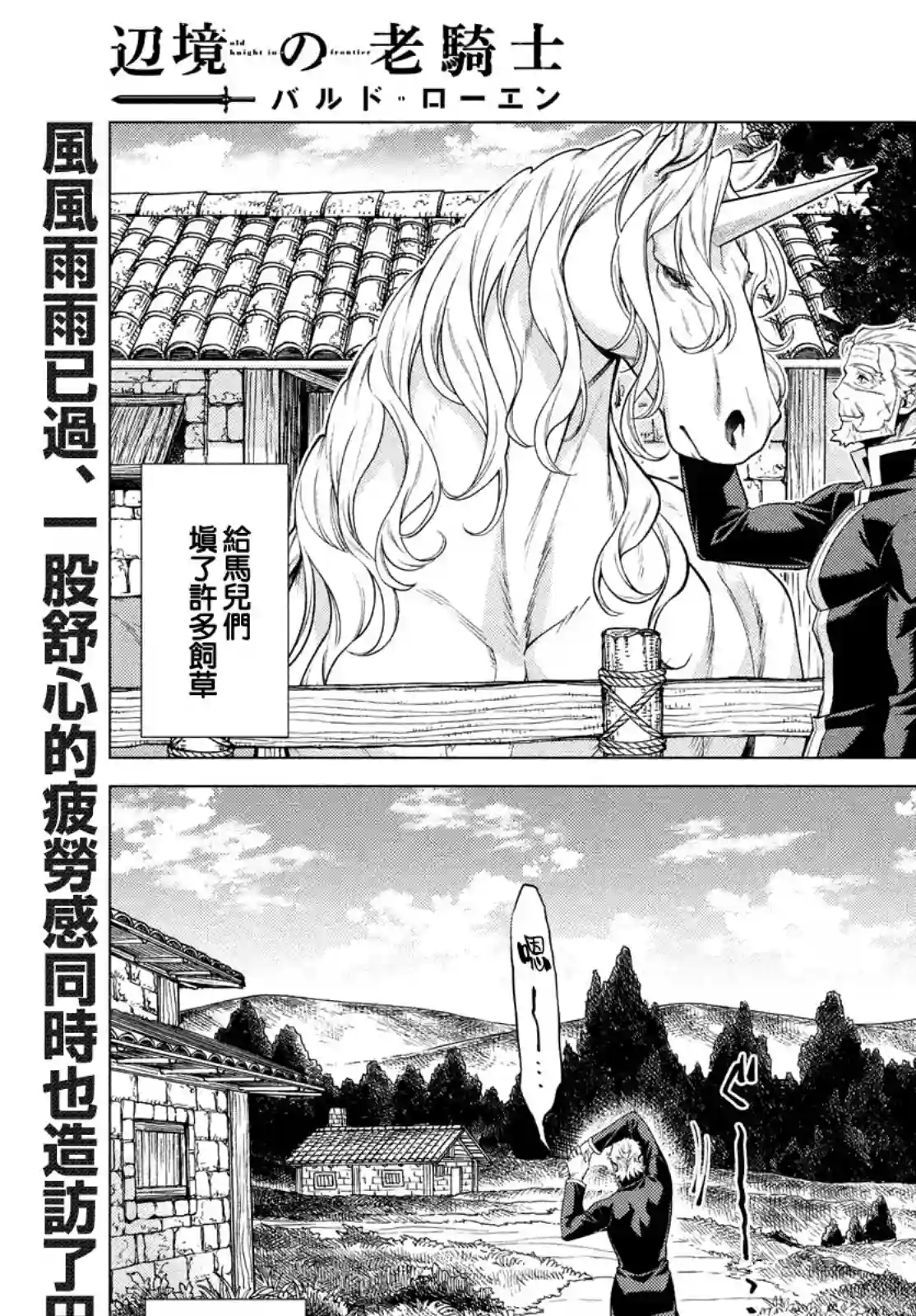 边境的老骑士第41话