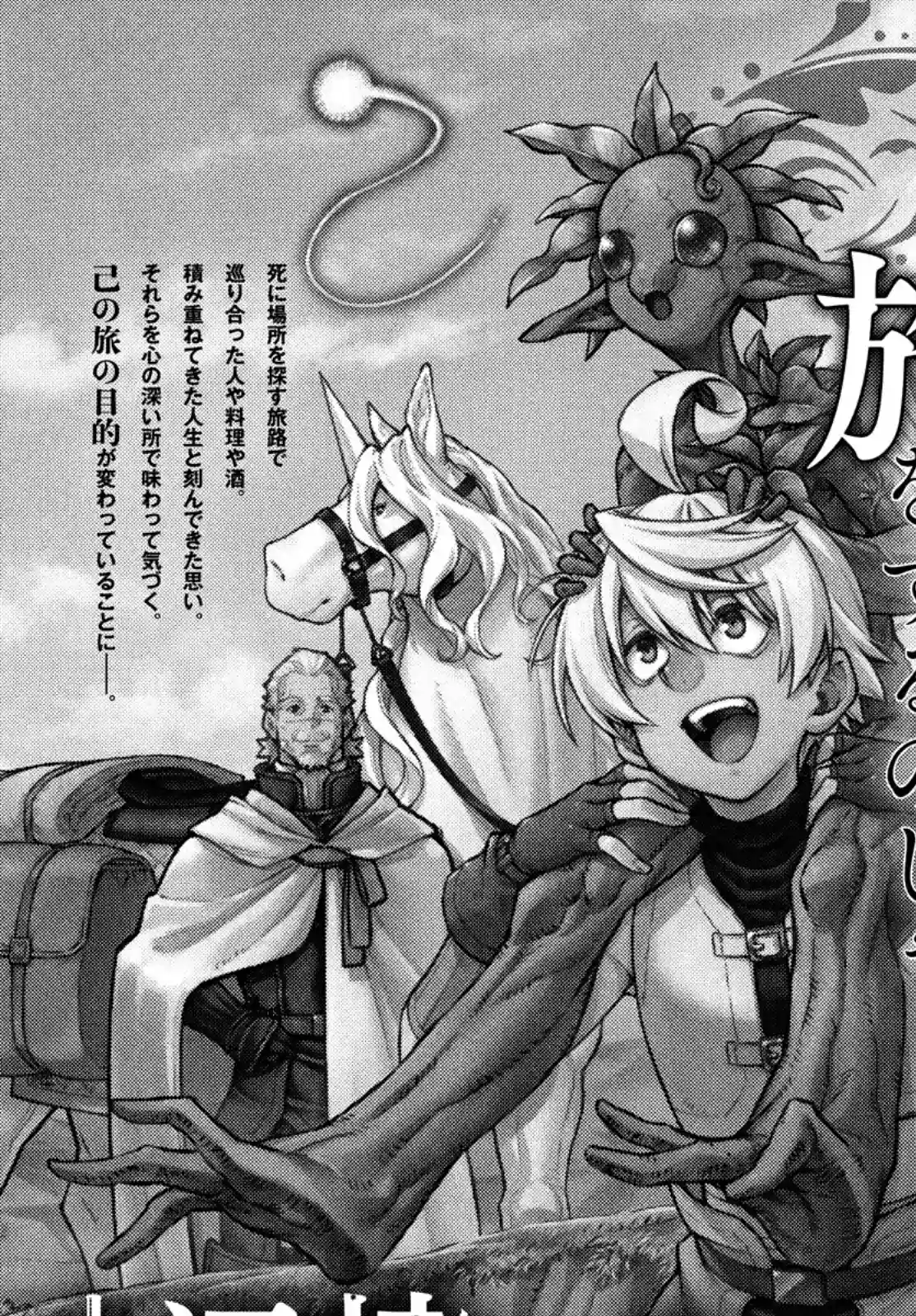 边境的老骑士第41话