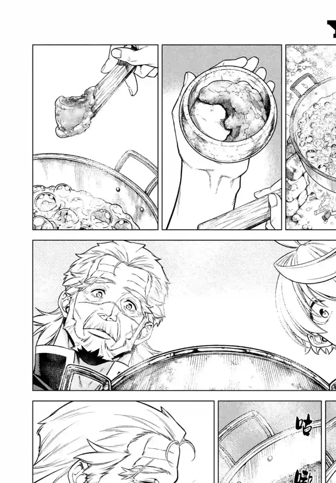 边境的老骑士第41话