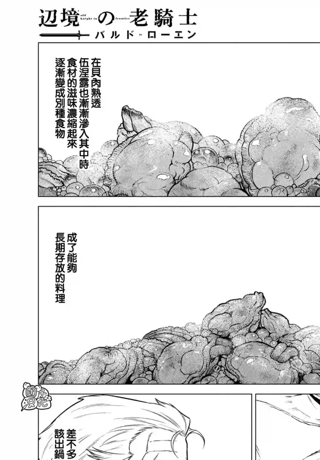 边境的老骑士第41话