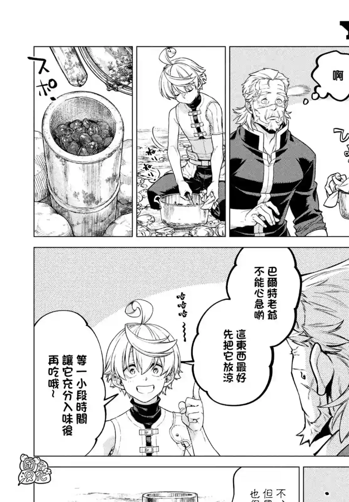 边境的老骑士第41话