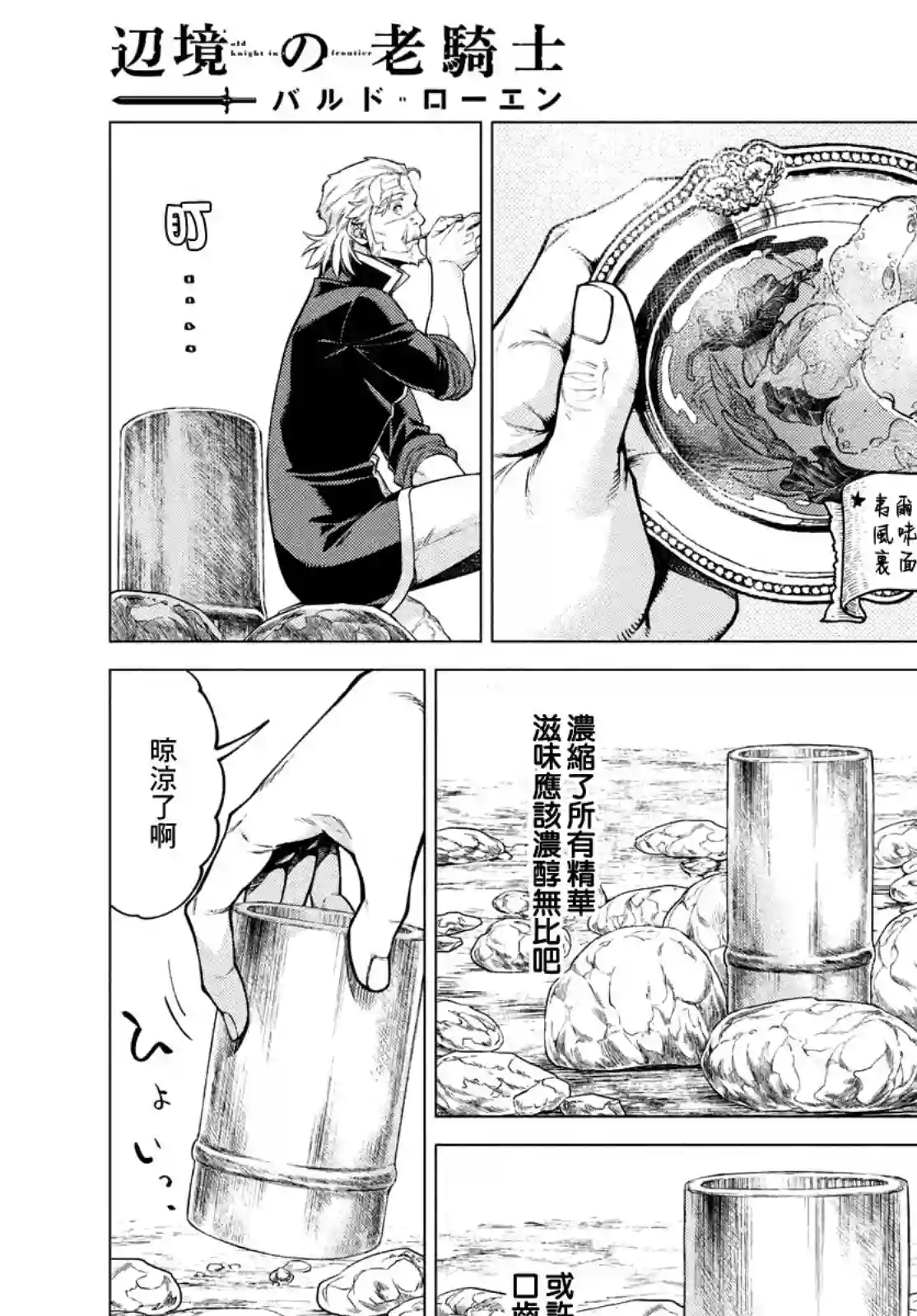 边境的老骑士第41话