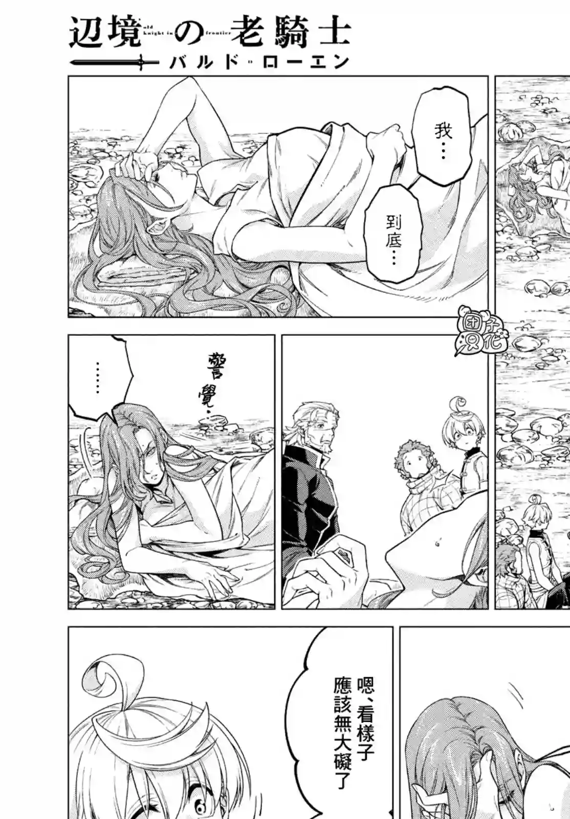 边境的老骑士第41话