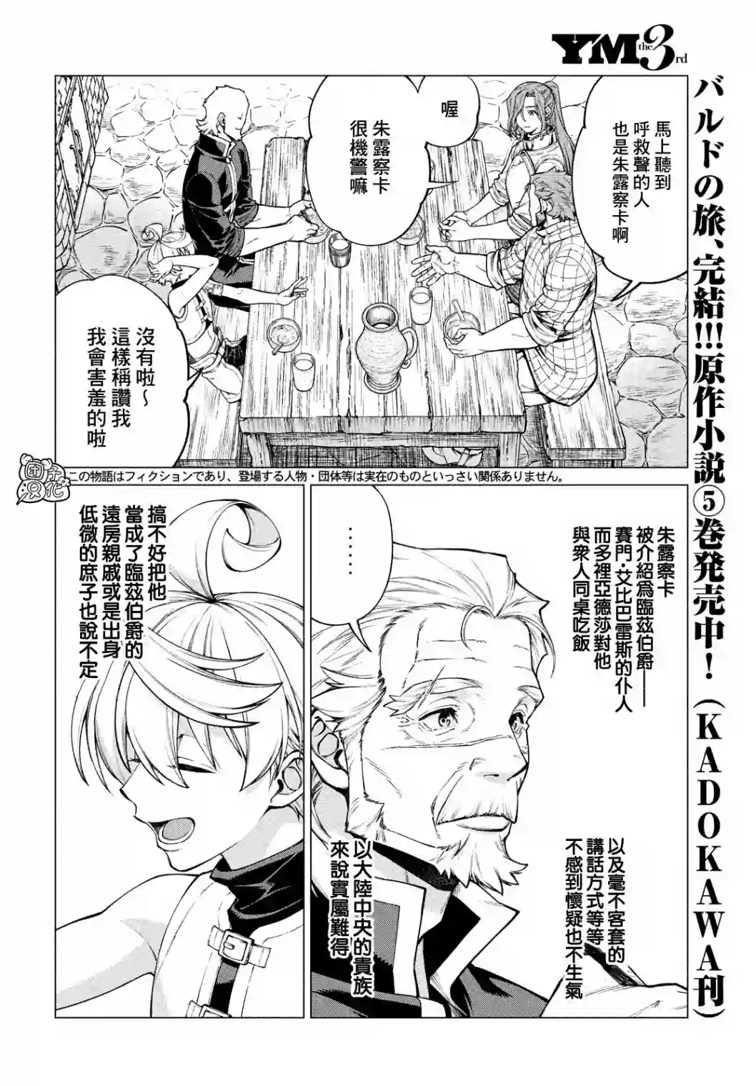 边境的老骑士第42话