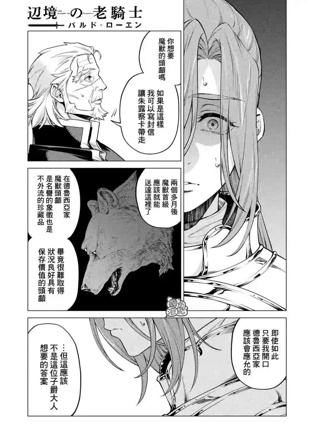 边境的老骑士第42话
