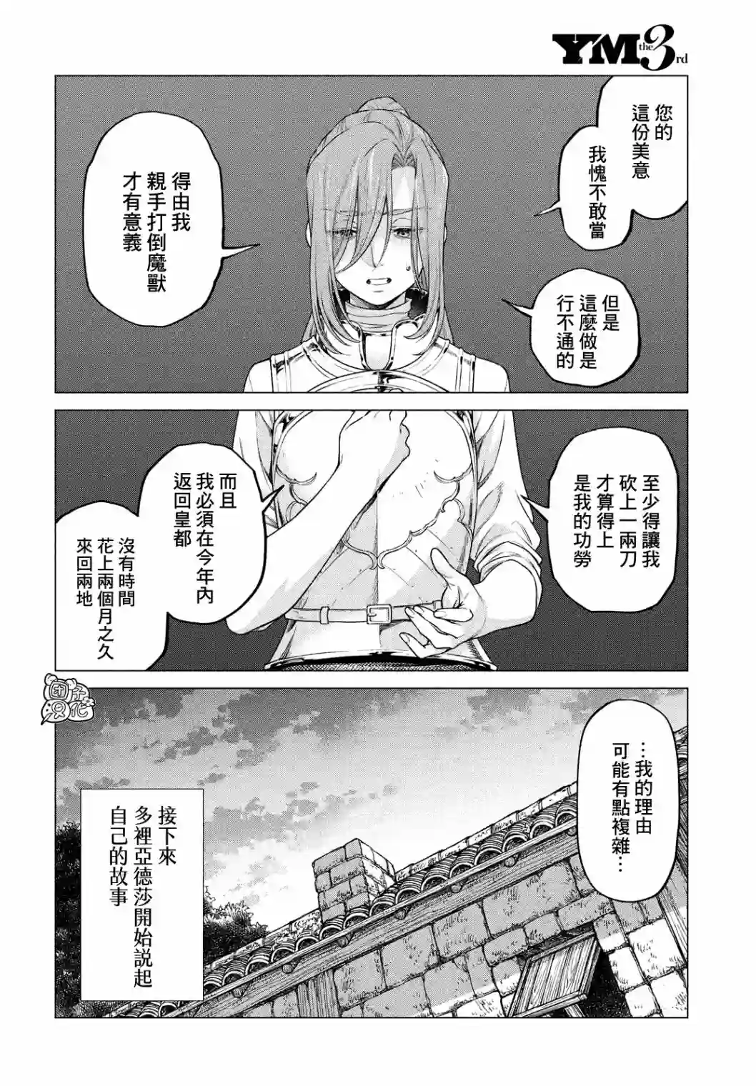 边境的老骑士第42话