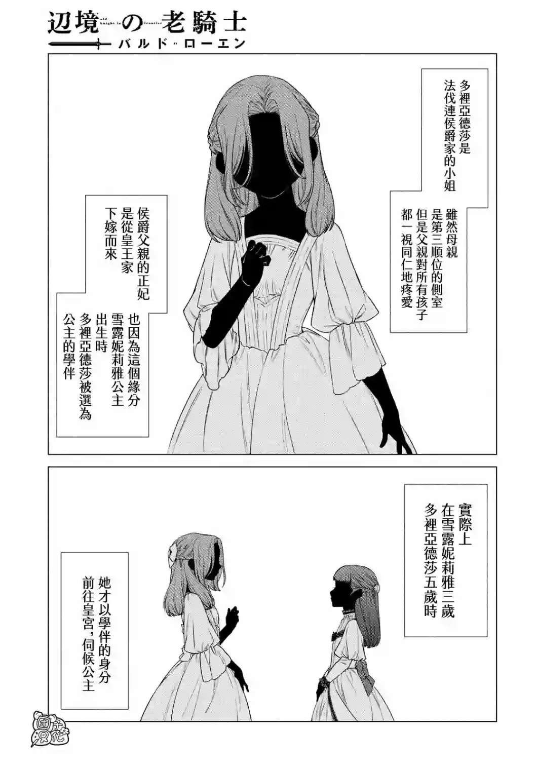 边境的老骑士第42话