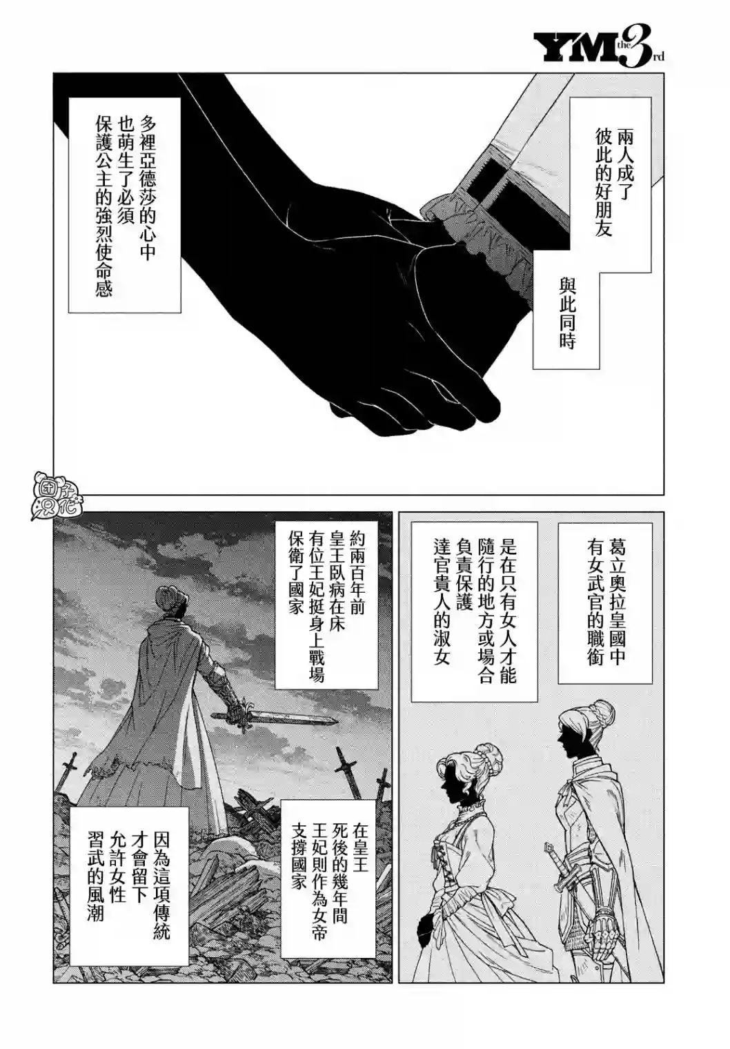 边境的老骑士第42话