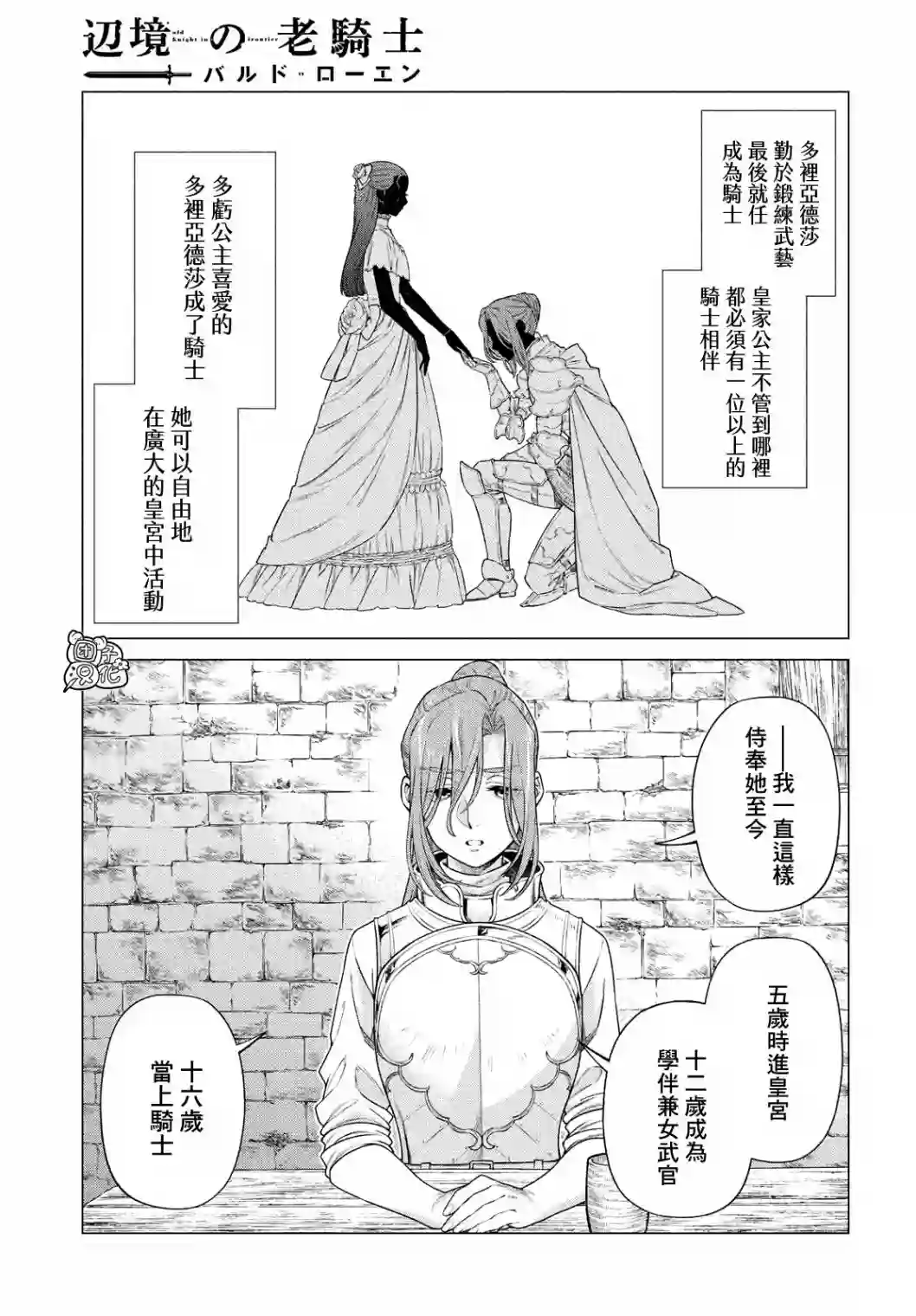 边境的老骑士第42话